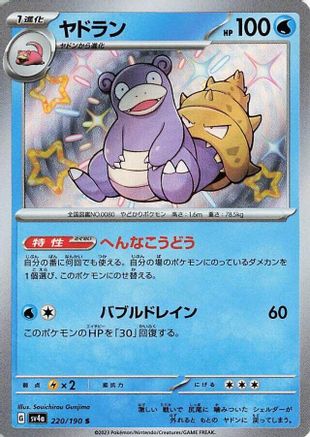 POKEMON TCG JAPANESE - Slowbro 220/190/190 SV4a Shiny Treasure ex - Shiny Rare