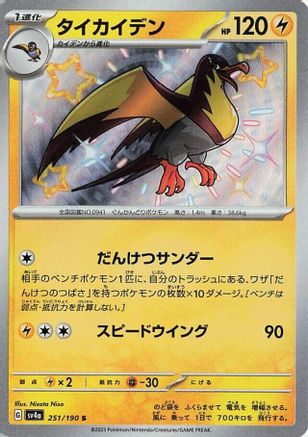 POKEMON TCG JAPANESE - Kilowattrel 251/190/190 SV4a Shiny Treasure ex - Shiny Rare