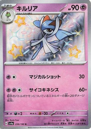 POKEMON TCG JAPANESE - Kirlia 259/190/190 SV4a Shiny Treasure ex - Shiny Rare