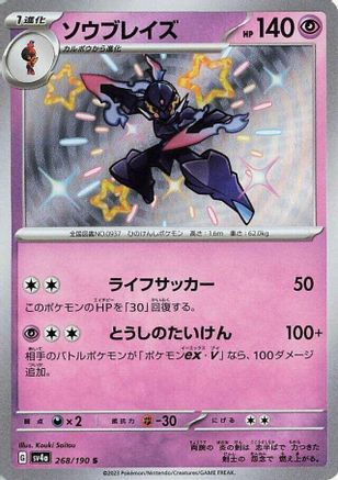 POKEMON TCG JAPANESE - Ceruledge 268/190/190 SV4a Shiny Treasure ex - Shiny Rare