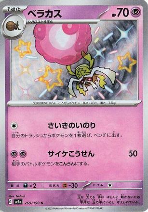POKEMON TCG JAPANESE - Rabsca 269/190/190 SV4a Shiny Treasure ex - Shiny Rare