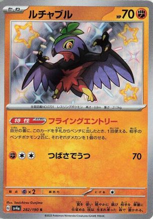 POKEMON TCG JAPANESE - Hawlucha 282/190/190 SV4a Shiny Treasure ex - Shiny Rare