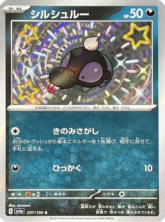 POKEMON TCG JAPANESE - Shroodle 297/190/190 SV4a Shiny Treasure ex - Shiny Rare