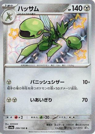 POKEMON TCG JAPANESE - Scizor 299/190/190 SV4a Shiny Treasure ex - Shiny Rare