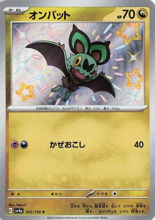 POKEMON TCG JAPANESE - Noibat 302/190/190 SV4a Shiny Treasure ex - Shiny Rare