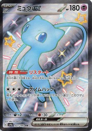 POKEMON TCG JAPANESE - Mew ex 327/190/190 SV4a Shiny Treasure ex - Shiny Secret Rare