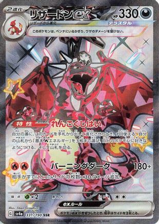 POKEMON TCG JAPANESE - Charizard ex 331/190/190 SV4a Shiny Treasure ex - Shiny Secret Rare
