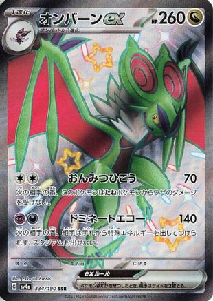 POKEMON TCG JAPANESE - Noivern ex 334/190/190 SV4a Shiny Treasure ex - Shiny Secret Rare