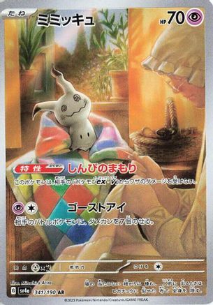 POKEMON TCG JAPANESE - Mimikyu 341/190/190 SV4a Shiny Treasure ex - Art Rare