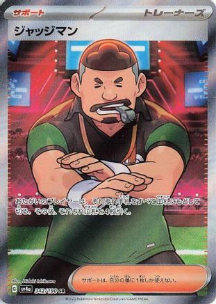 POKEMON TCG JAPANESE - Judge 342/190/190 SV4a Shiny Treasure ex - Super Rare