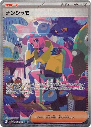 POKEMON TCG JAPANESE - Iono 350/190/190 SV4a Shiny Treasure ex - None