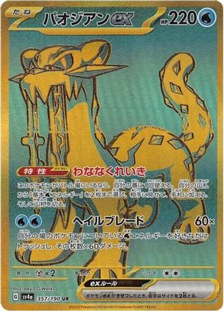 POKEMON TCG JAPANESE - Chien 357/190/190 SV4a Shiny Treasure ex - Ultra Rare