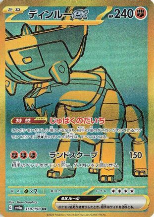 POKEMON TCG JAPANESE - Ting 359/190/190 SV4a Shiny Treasure ex - None