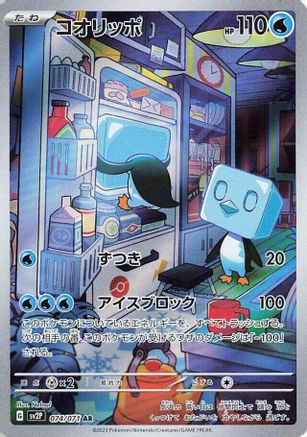 POKEMON TCG JAPANESE - Eiscue 074/071/071 SV2P Snow Hazard - Art Rare