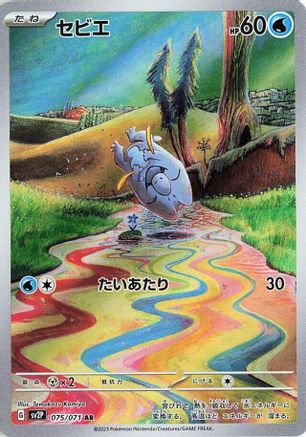 POKEMON TCG JAPANESE - Frigibax 075/071/071 SV2P Snow Hazard - Art Rare