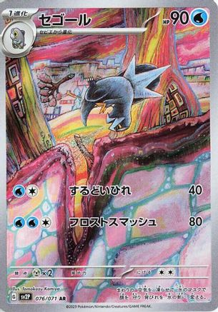 POKEMON TCG JAPANESE - Arctibax 076/071/071 SV2P Snow Hazard - Art Rare