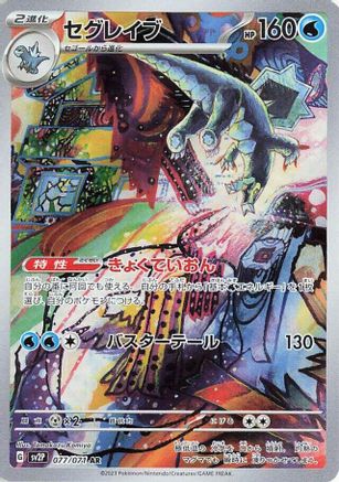 POKEMON TCG JAPANESE - Baxcalibur 077/071/071 SV2P Snow Hazard - Art Rare