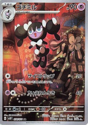 POKEMON TCG JAPANESE - Gothorita 078/071/071 SV2P Snow Hazard - Art Rare