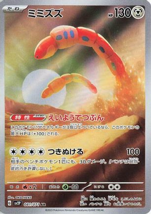 POKEMON TCG JAPANESE - Orthworm 081/071/071 SV2P Snow Hazard - Art Rare