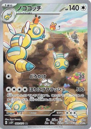 POKEMON TCG JAPANESE - Dudunsparce 083/071/071 SV2P Snow Hazard - Art Rare
