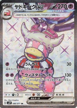POKEMON TCG JAPANESE - Slowking ex 086/071/071 SV2P Snow Hazard - Super Rare