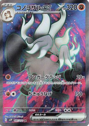 POKEMON TCG JAPANESE - Annihilape ex 087/071/071 SV2P Snow Hazard - Super Rare
