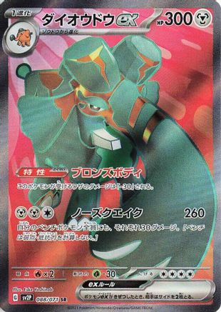 POKEMON TCG JAPANESE - Copperajah ex 088/071/071 SV2P Snow Hazard - Super Rare