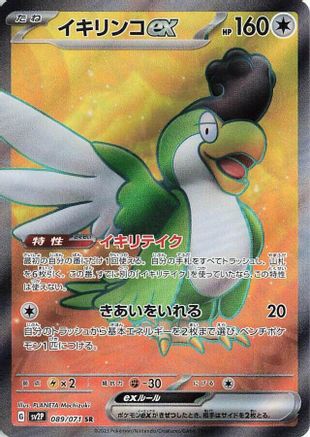 POKEMON TCG JAPANESE - Squawkabilly ex 089/071/071 SV2P Snow Hazard - Super Rare