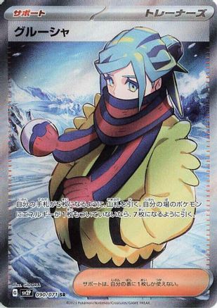 POKEMON TCG JAPANESE - Grusha 090/071/071 SV2P Snow Hazard - Super Rare