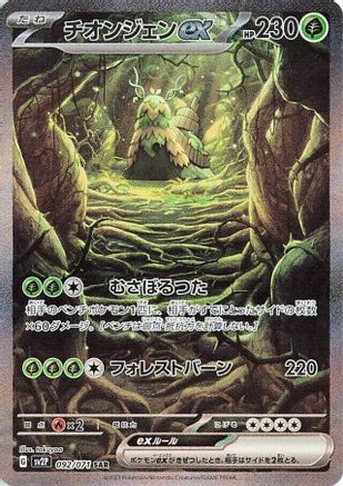 POKEMON TCG JAPANESE - Wo 092/071/071 SV2P Snow Hazard - Special Art Rare