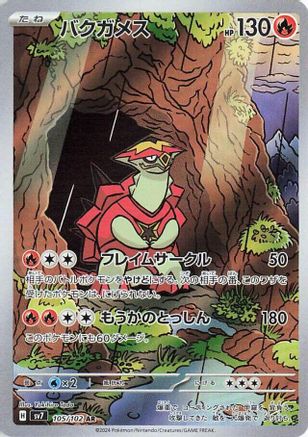 POKEMON TCG JAPANESE - Turtonator 105/102/102 SV7 Stellar Miracle - Art Rare
