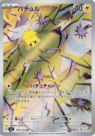 POKEMON TCG JAPANESE - Joltik 108/102/102 SV7 Stellar Miracle - Art Rare