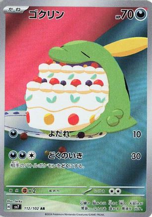 POKEMON TCG JAPANESE - Gulpin 112/102/102 SV7 Stellar Miracle - Art Rare