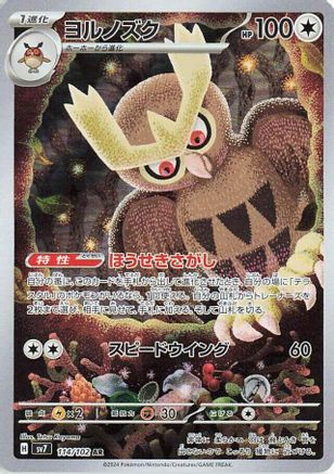 POKEMON TCG JAPANESE - Noctowl 114/102/102 SV7 Stellar Miracle - Art Rare
