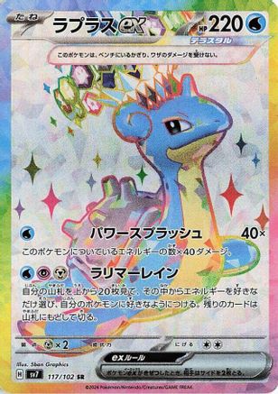 POKEMON TCG JAPANESE - Lapras ex 117/102/102 SV7 Stellar Miracle - Super Rare