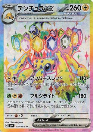 POKEMON TCG JAPANESE - Galvantula ex 118/102/102 SV7 Stellar Miracle - Super Rare