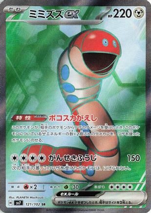 POKEMON TCG JAPANESE - Orthworm ex 121/102/102 SV7 Stellar Miracle - Super Rare