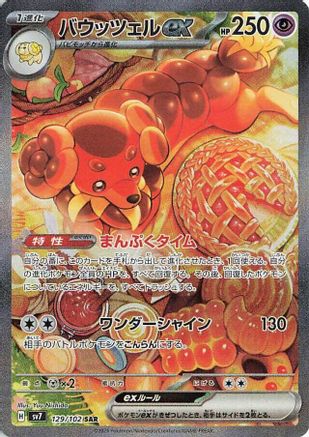 POKEMON TCG JAPANESE - Dachsbun ex 129/102/102 SV7 Stellar Miracle - Special Art Rare
