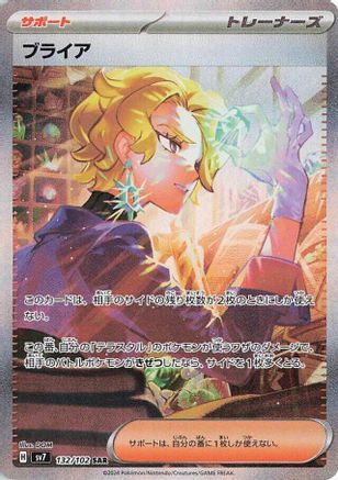 POKEMON TCG JAPANESE - Briar 132/102/102 SV7 Stellar Miracle - Special Art Rare