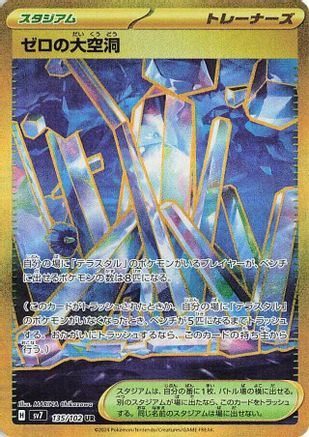 POKEMON TCG JAPANESE - Area Zero Underdepths 135/102/102 SV7 Stellar Miracle - Ultra Rare
