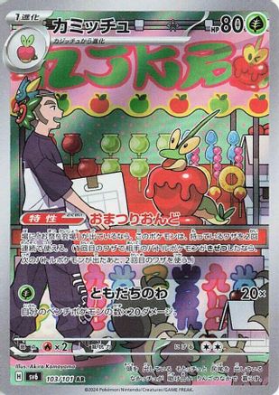 POKEMON TCG JAPANESE - Dipplin 103/101/101 SV6 Transformation Mask - Art Rare