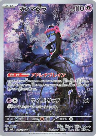 POKEMON TCG JAPANESE - Munkidori 107/101/101 SV6 Transformation Mask - Art Rare