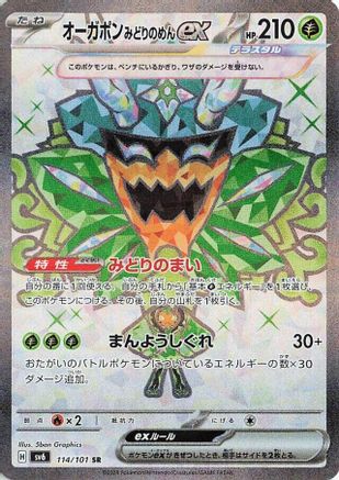 POKEMON TCG JAPANESE - Teal Mask Ogerpon ex 114/101/101 SV6 Transformation Mask - Super Rare