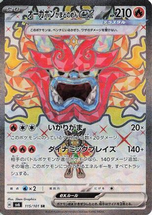 POKEMON TCG JAPANESE - Hearthflame Mask Ogerpon ex 115/101/101 SV6 Transformation Mask - Super Rare