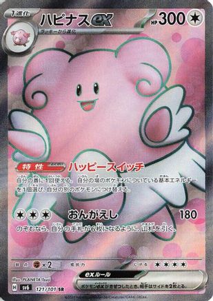 POKEMON TCG JAPANESE - Blissey ex 121/101/101 SV6 Transformation Mask - Super Rare
