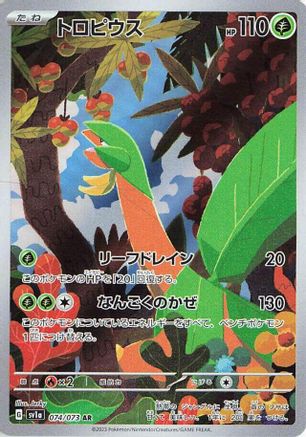 POKEMON TCG JAPANESE - Tropius 074/073/073 SV1a Triplet Beat - Art Rare