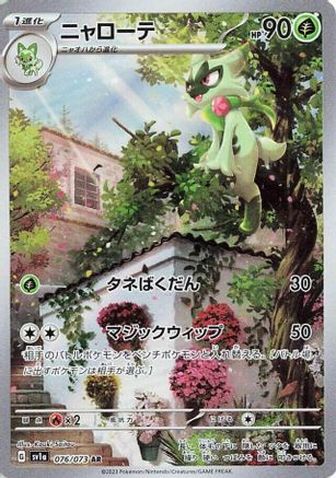 POKEMON TCG JAPANESE - Floragato 076/073/073 SV1a Triplet Beat - Art Rare
