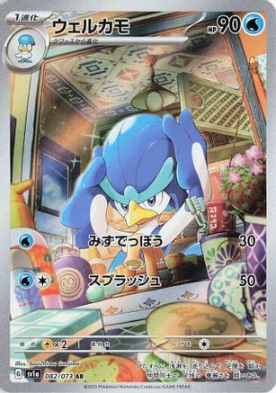 POKEMON TCG JAPANESE - Quaxwell 082/073/073 SV1a Triplet Beat - Art Rare