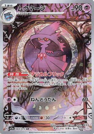 POKEMON TCG JAPANESE - Mismagius 083/073/073 SV1a Triplet Beat - Art Rare