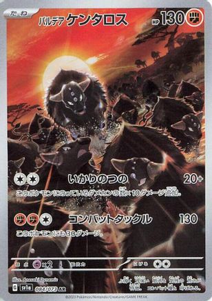 POKEMON TCG JAPANESE - Paldean Tauros 084/073/073 SV1a Triplet Beat - Art Rare